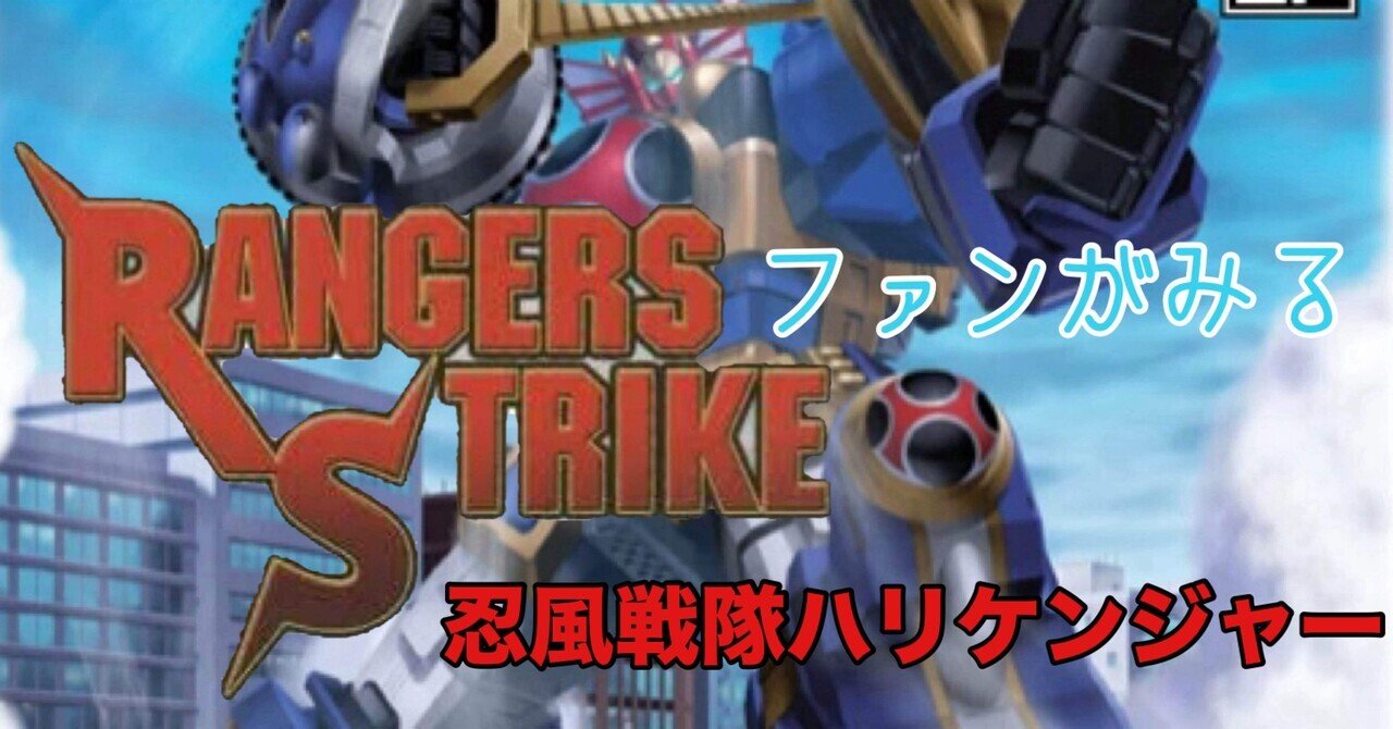 レンストファンが見るハリケンジャー 2話|雷華 レンストファンが見るハリケンジャー 2話|雷華