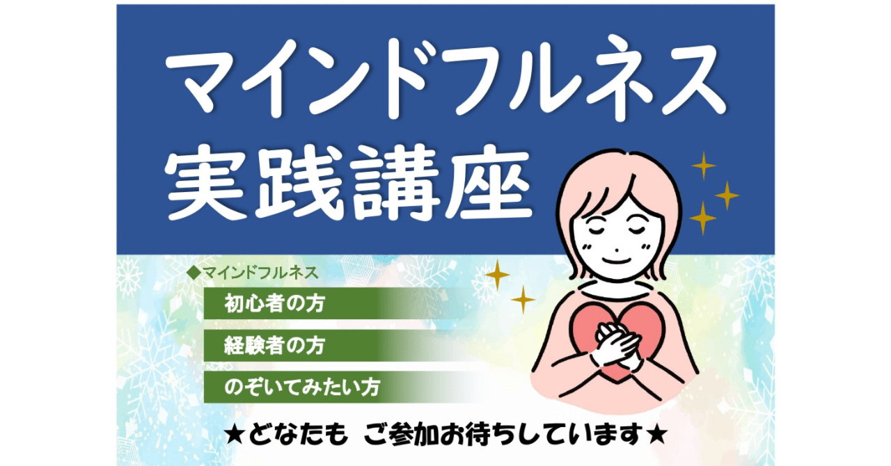 マインドフルネス実践講座 : マインドフルネス実践講座 資格のキャリカレ JDRW