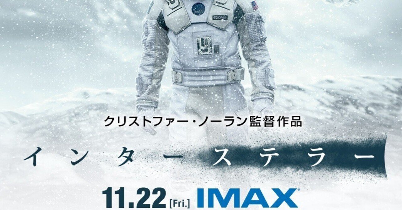 インターステラー IMAX 2024｜ohahihu