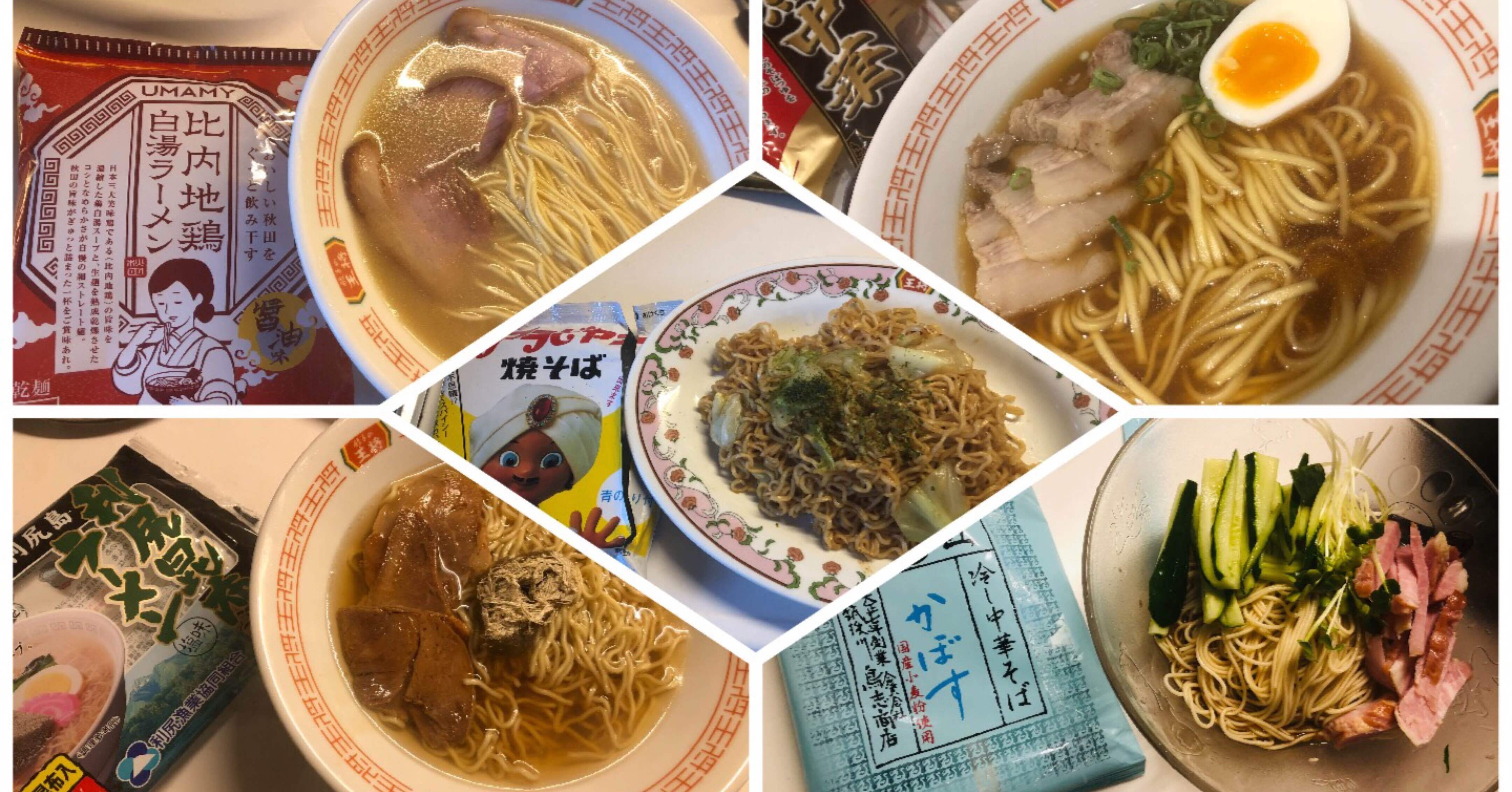 全国の袋麺を食べてみる【その3】｜えびまろ@グルメ記事