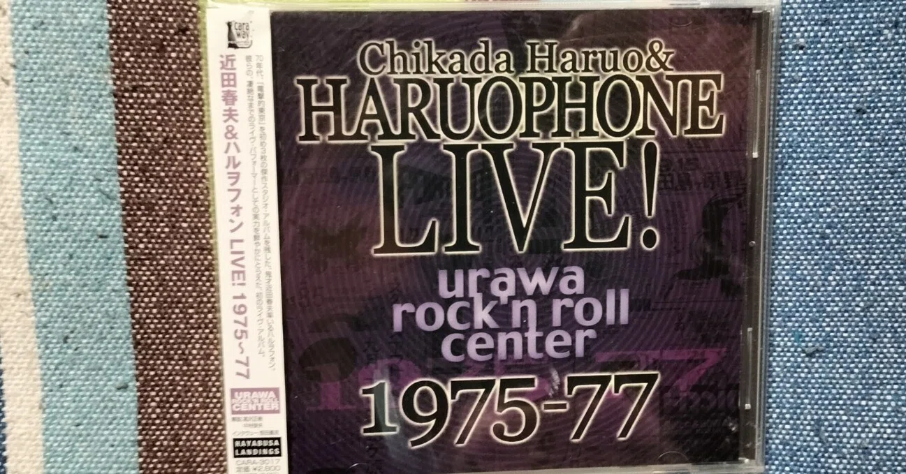 My Favorite Live Album〜近田春夫＆ハルヲフォン『LIVE! 1975-77