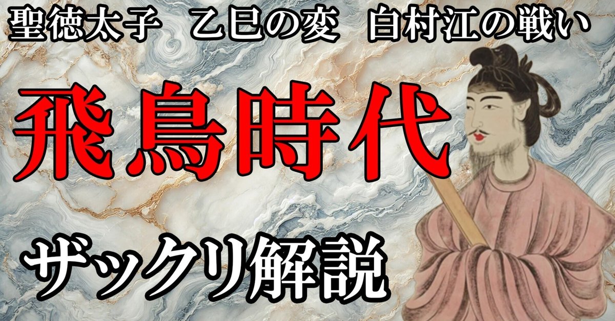 謎とロマンに包まれた飛鳥時代をざっくり解説！古代日本の始まり