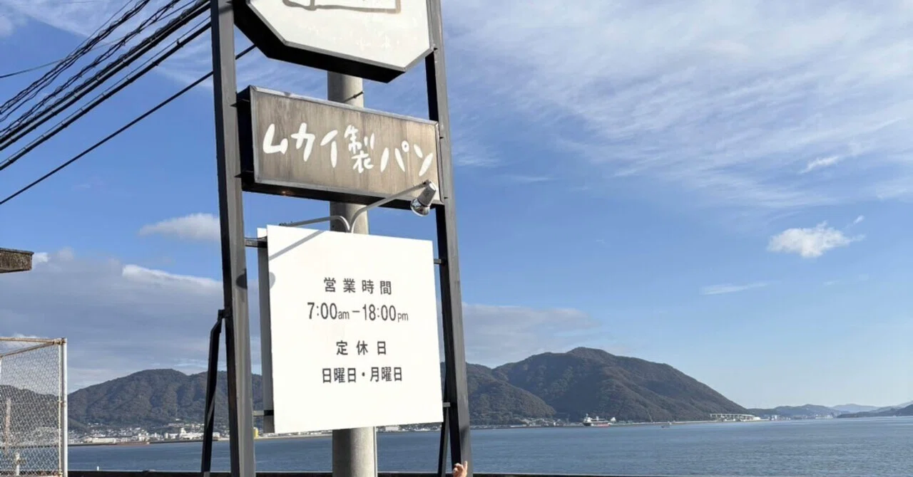 パン屋めぐり】海辺のベーカリー?道挟んで瀬戸内海❗️海が目の前の 