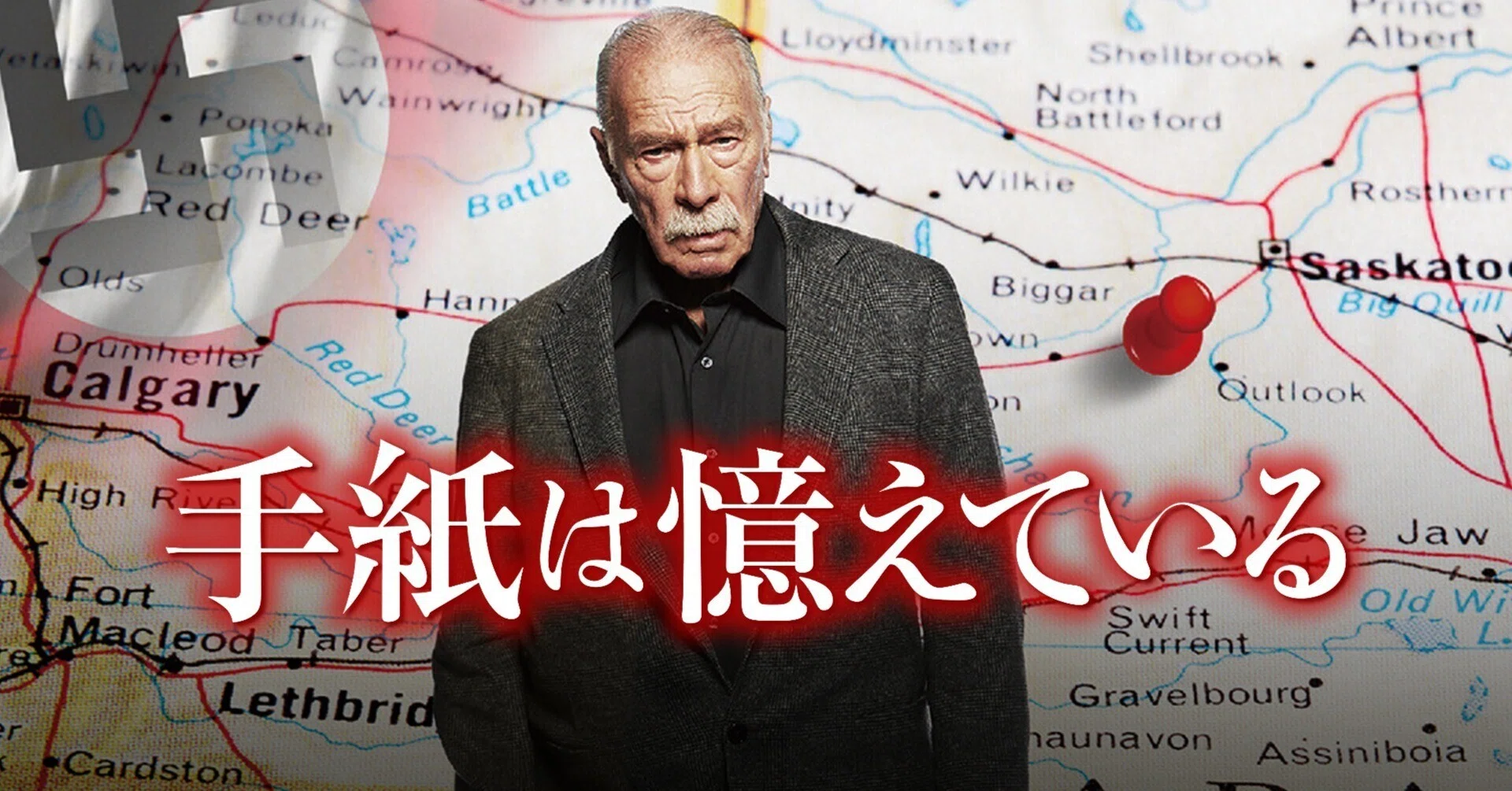 ある種の完全犯罪【手紙は憶えている】｜大西さんちの映画レビュー
