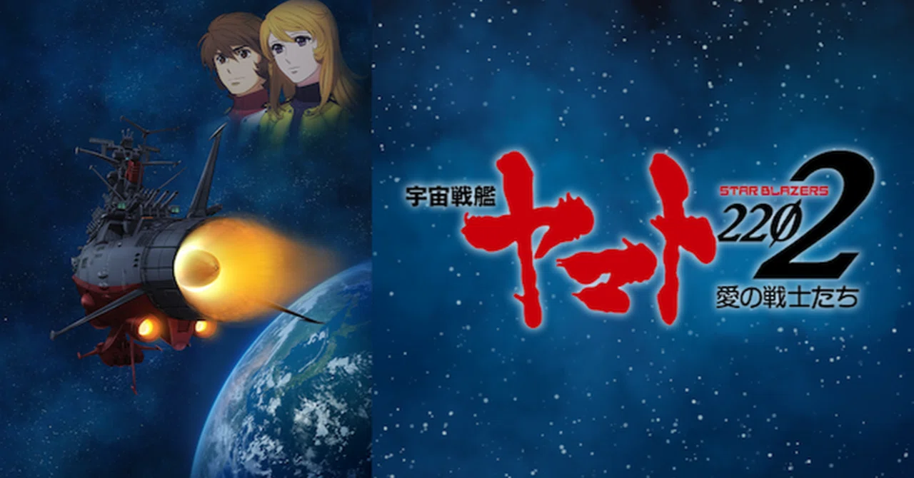 愛は地球を救うのか？『宇宙戦艦ヤマト2202 愛の戦士たち(TV版)』｜ツナ缶食べたい