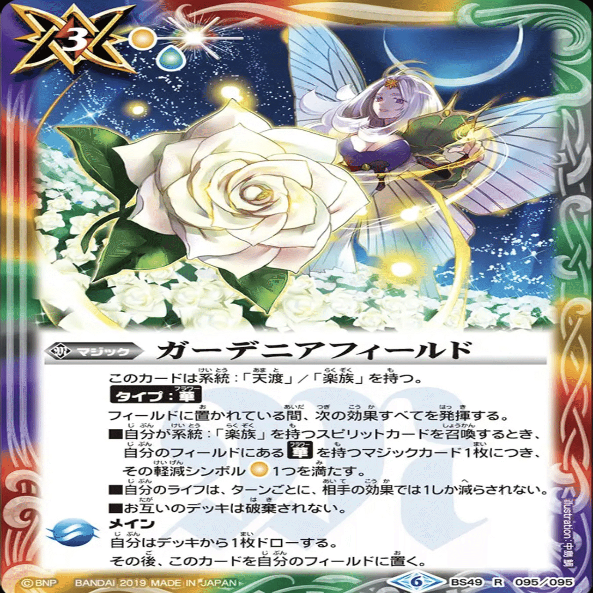 全天の覇神期】楽族解説｜ODA