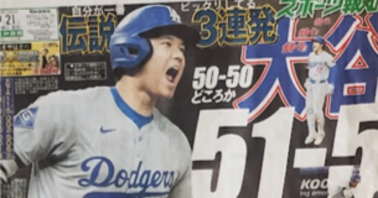 No.193 2024年9月 大谷翔平選手、51本塁打・51盗塁達成