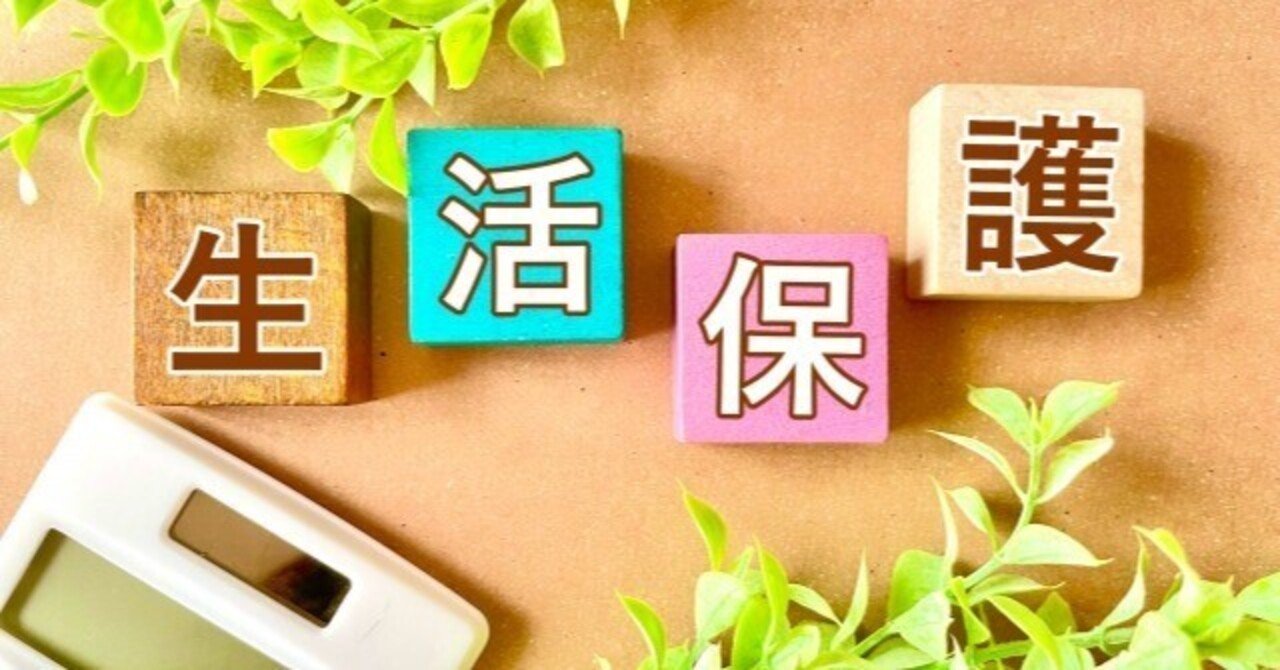 FX専業トレーダーになりながら生活保護を受けることはできるのか？｜坂口正吾