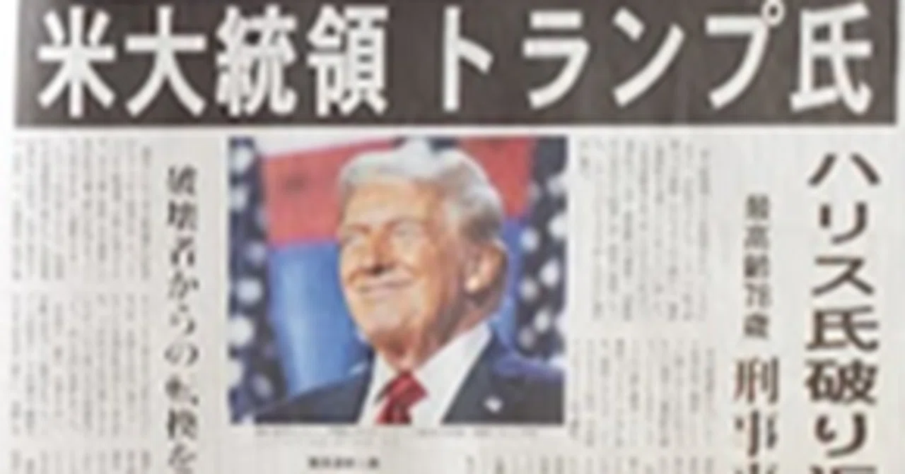 No.199 2024年11月 米大統領選挙で トランプ氏当選｜私立