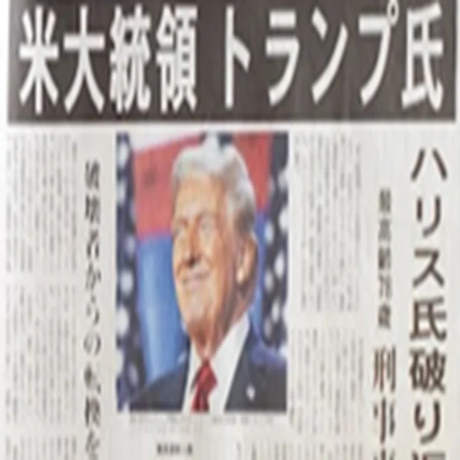 No.199 2024年11月 米大統領選挙で トランプ氏当選｜私立