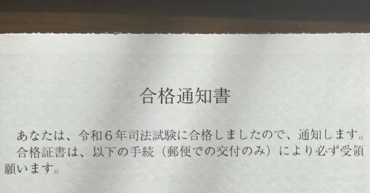 私の司法試験人生｜よーひ