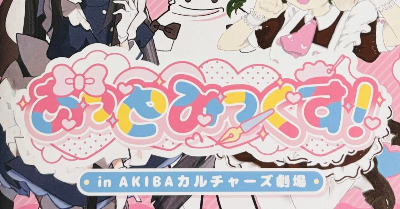 あっとみっくす！｜ゆうき♦️