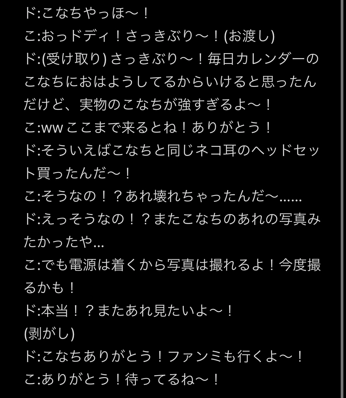 月音こな カレンダー発売記念お渡し会 両部参加レポ｜ドディ