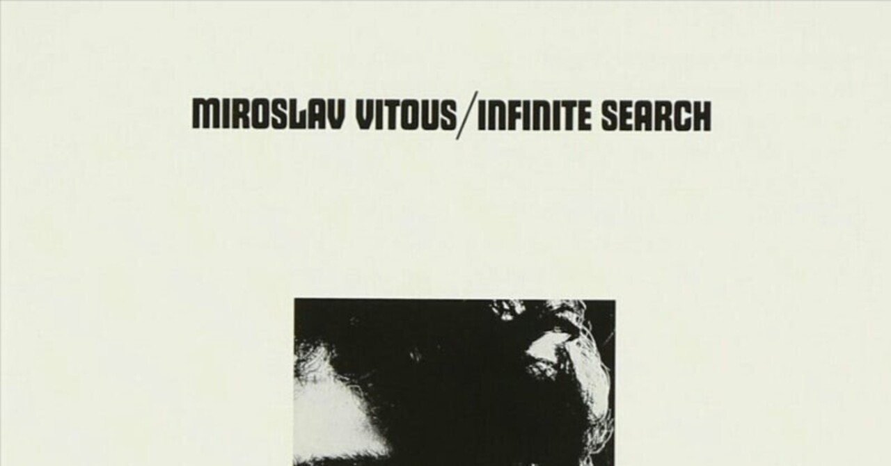 インフィニット・サーチ／ミロスラフ・ヴィトウス｜佐藤達哉