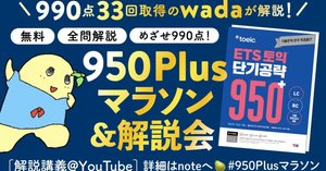 TOEIC990点を狙う方にオススメの教材まとめ（2025年最新版）｜wada