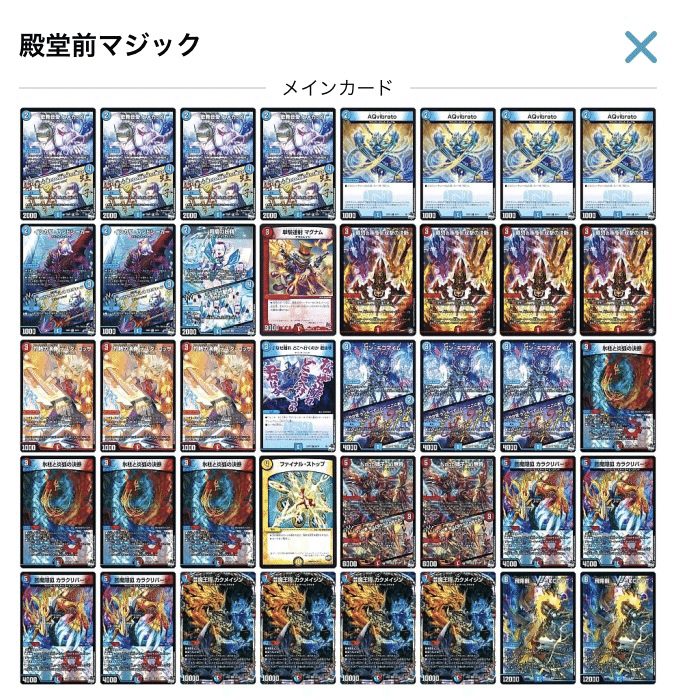 ナポレオンバイブス カラクリバーシ デュエマ 赤青マジック