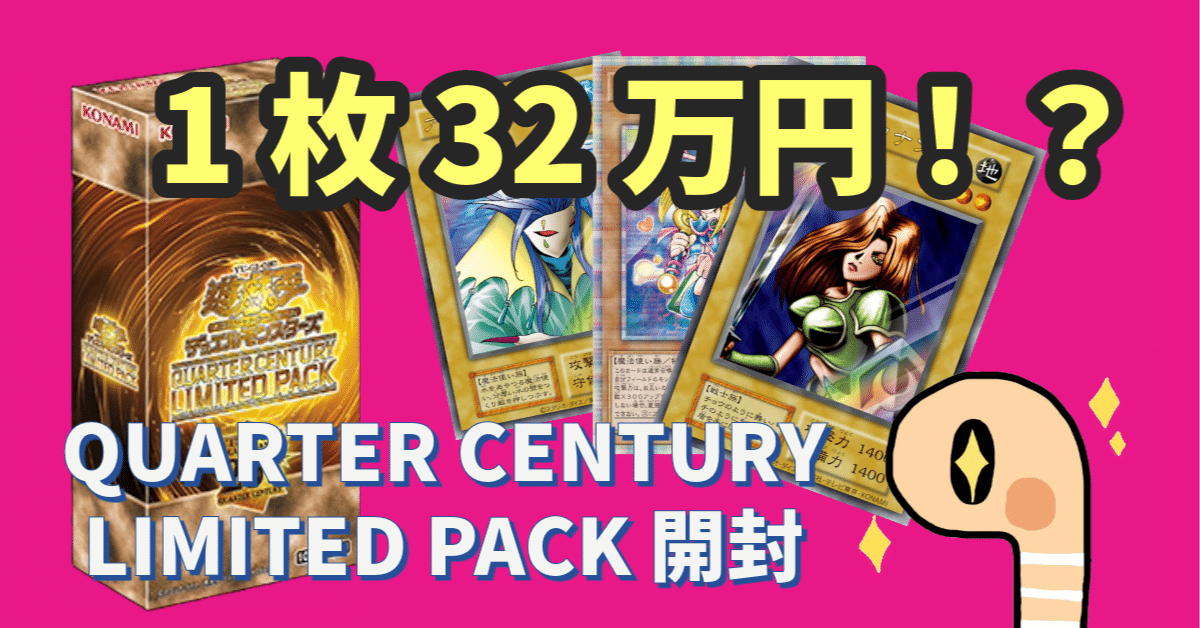 遊戯王OCG クォーターセンチュリー リミテッドパック 10パック入り 95d6ef33fd038b34989c3a8756d5ca