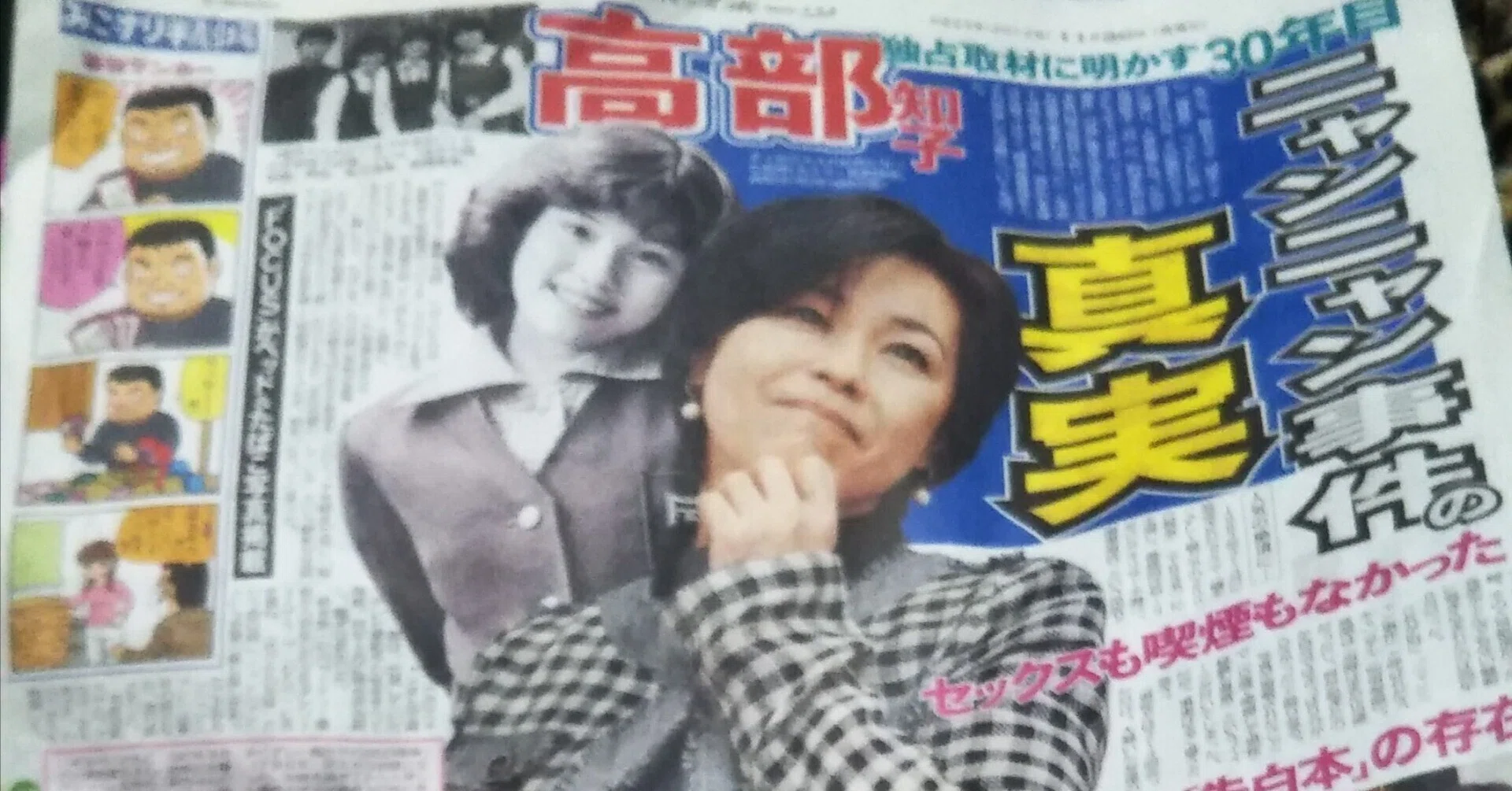 高 部 知子 ニャンニャン 事件