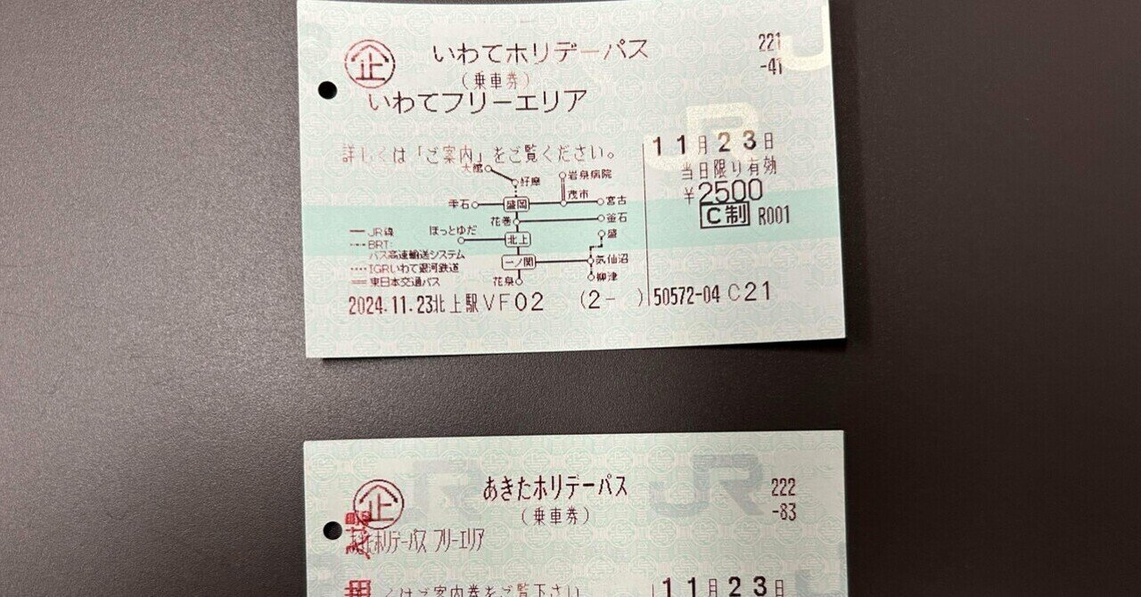 北上線特急☆あおば特急券・グリーン券 仙台ー秋田　昭和50年　北仙台駅発行　硬券 北上線特急［あおば特急券・グリーン券 仙台ー秋田］昭和50年