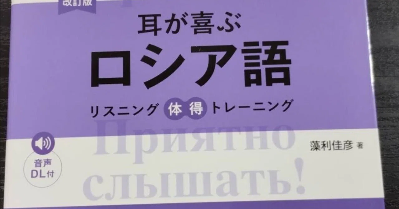 ロシア語参考書の雑記｜中島 敏貴