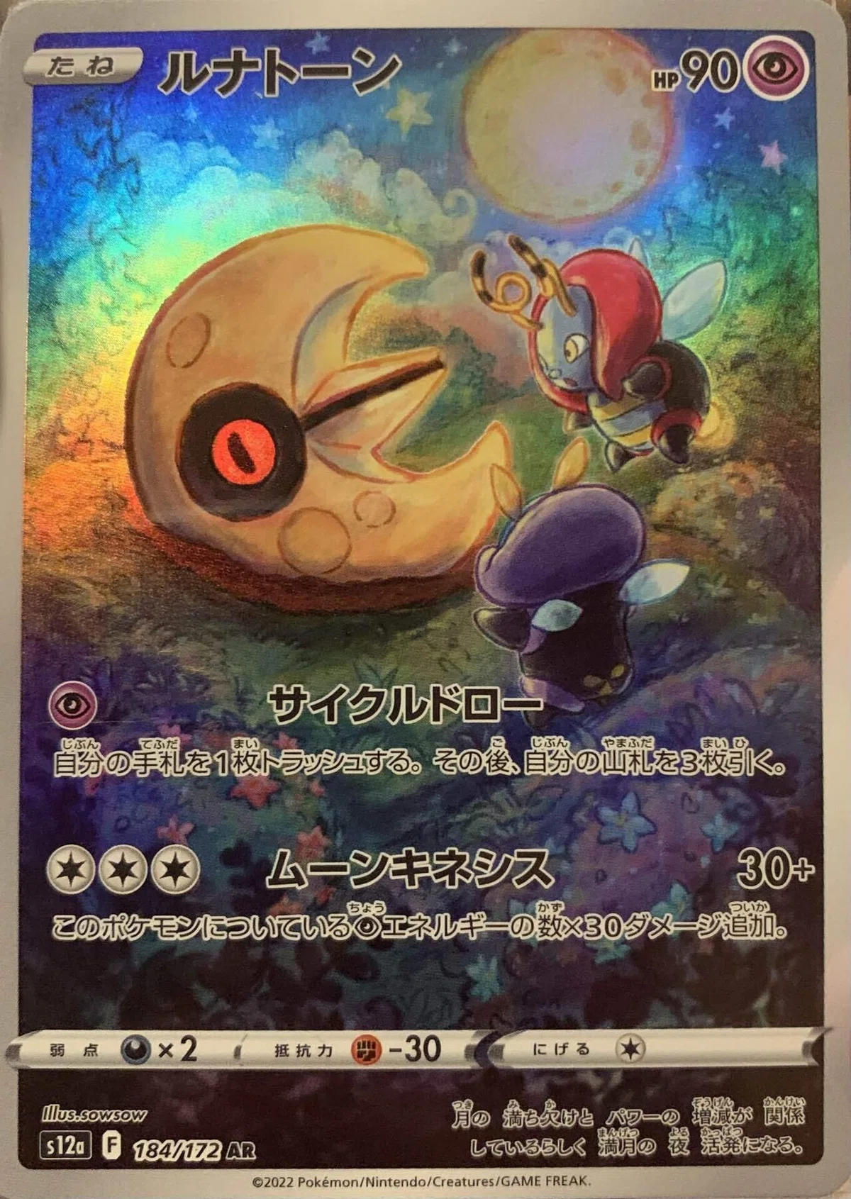 ポケカAR】ポケカコレクション VSTARユニバースその1｜鯖の味噌煮