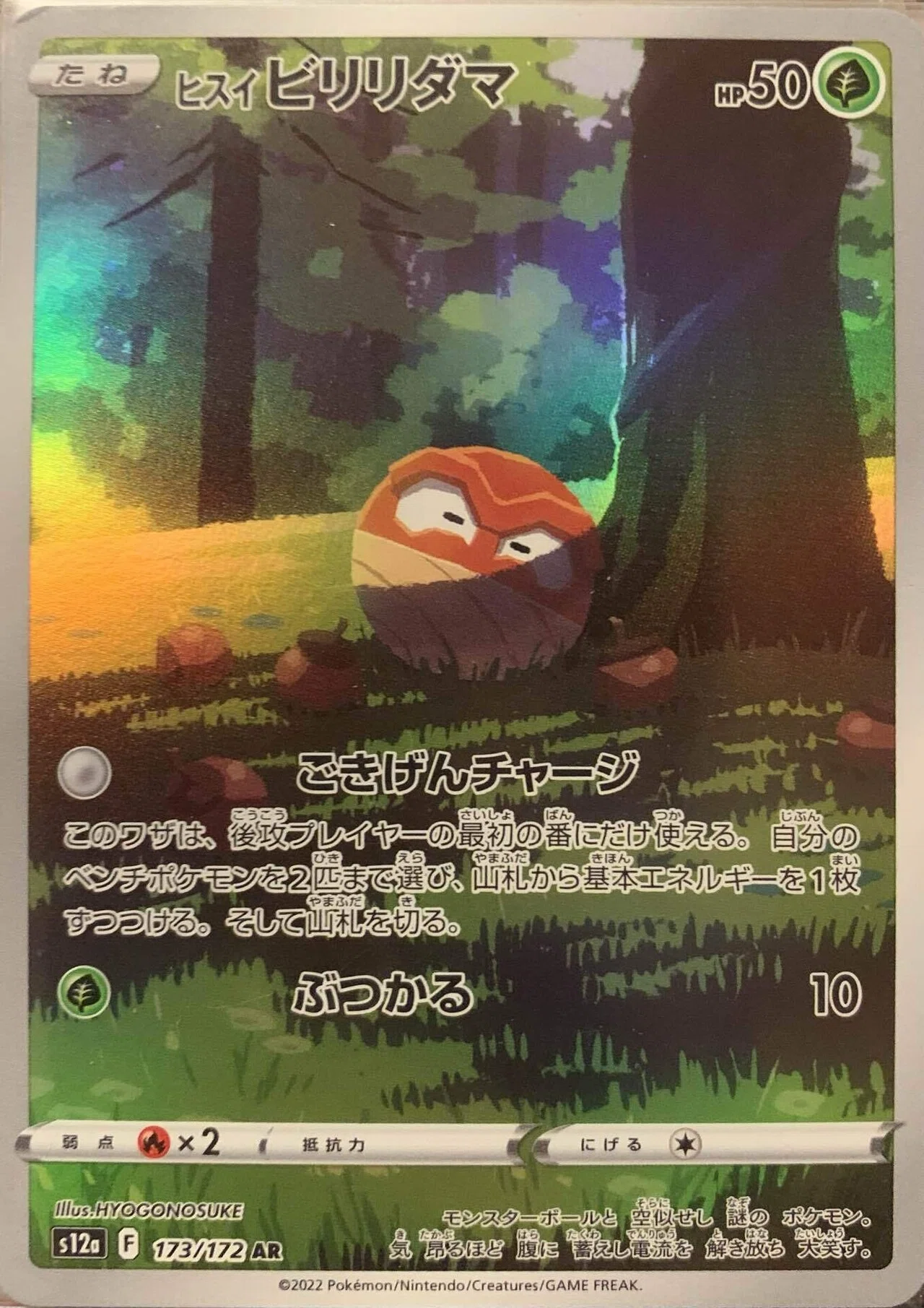 ポケカAR】ポケカコレクション VSTARユニバースその1｜鯖の味噌煮