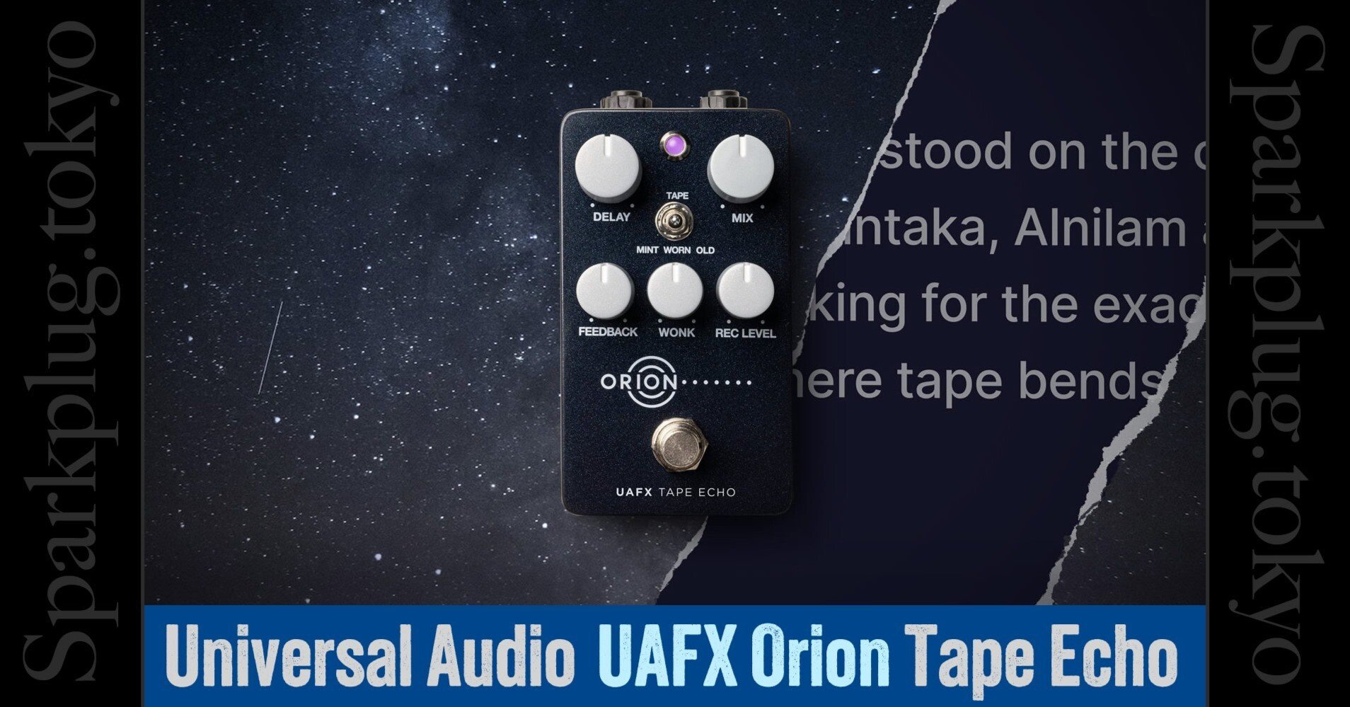名器 Echoplex EP-III をエミュレートした「UAFX Orion Tape Echo
