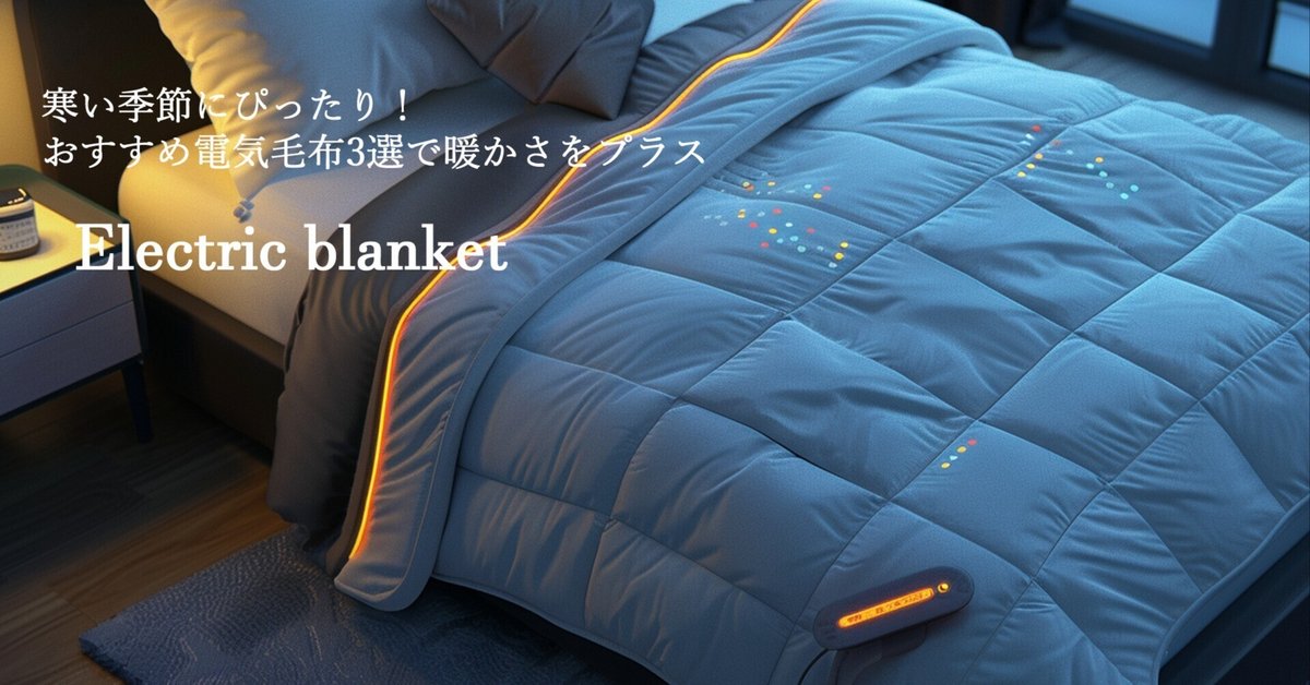 電気毛布 【表面兎毛調+裏面ポリエステル素材】 お 190×130cm 大きいサイズ