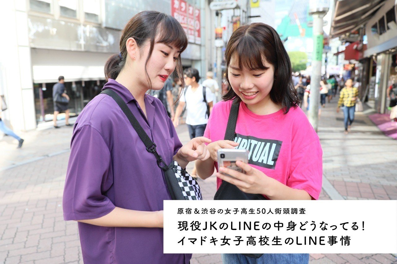 現役jkのlineの中身どうなってる いまどき女子高校生のline事情 Lineみんなのものがたり Note
