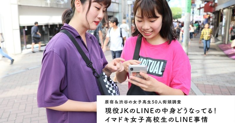 現役jkのlineの中身どうなってる いまどき女子高校生のline事情 Lineみんなのものがたり Note