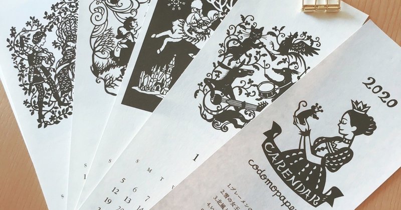 切り絵カレンダーと年賀状 コドモペーパー Note 切り絵カレンダーと年賀状 コドモペーパー Note