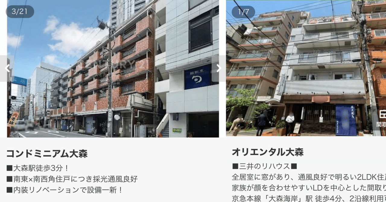 築古旧耐震狭小物件を買う若者の末路｜マンション好きの外資コンサル