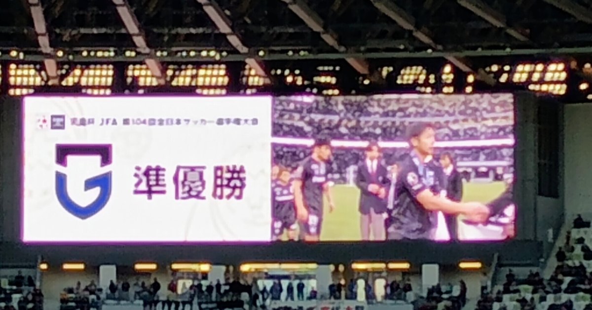 2024年11月23日サッカー天皇杯決勝ガンバ大阪対ヴィッセル神戸 2024年11月23日サッカー天皇杯決勝ガンバ大阪対ヴィッセル神戸