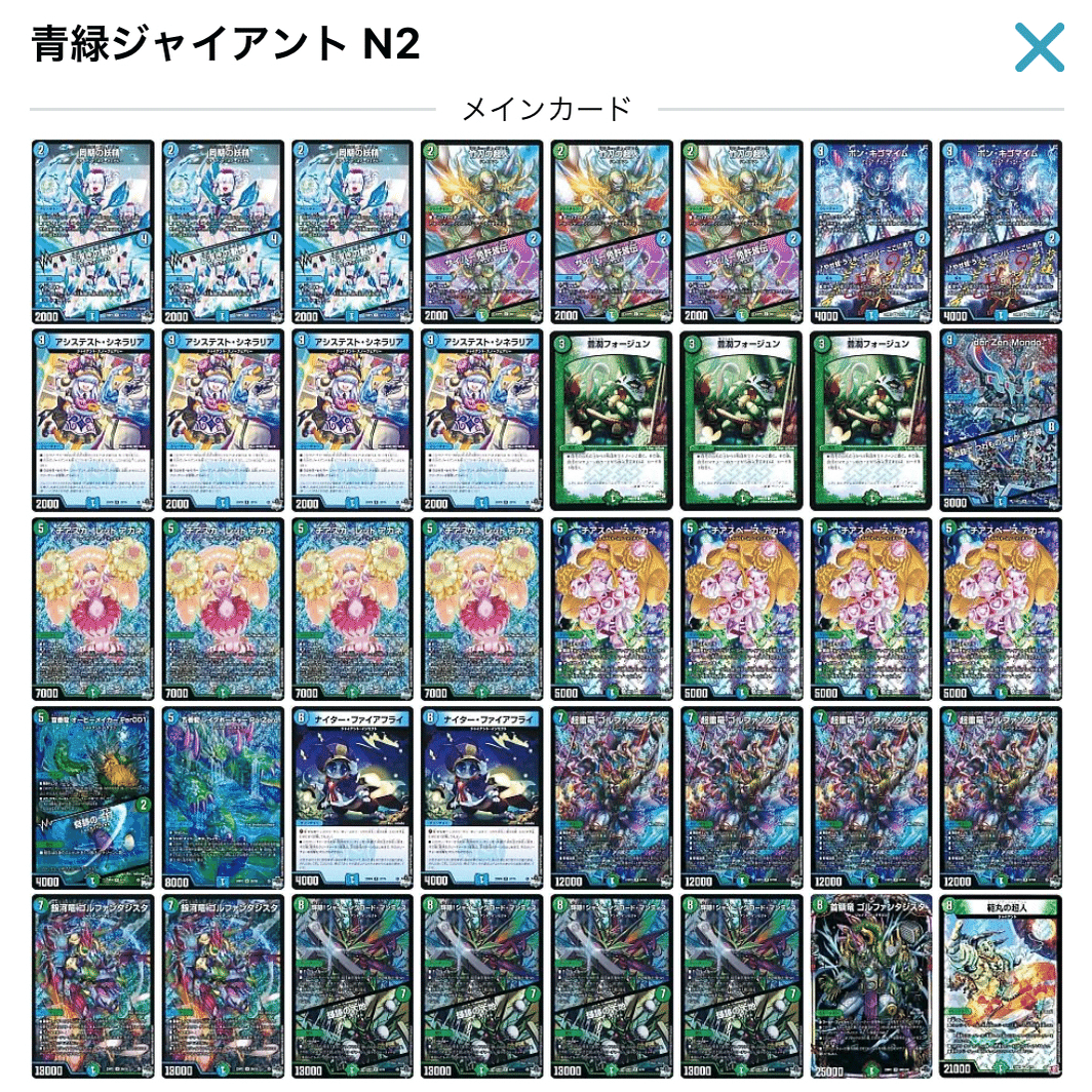 青緑ジャイアント 店舗予選優勝｜ねぐせ