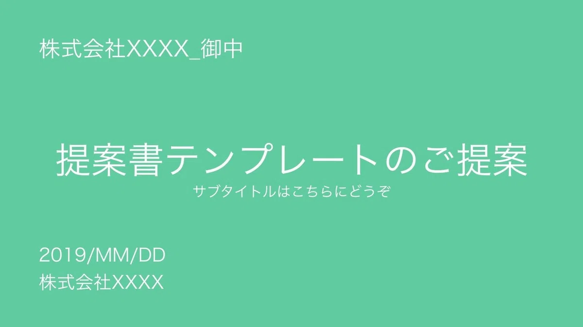 提案書テンプレのコピー.001