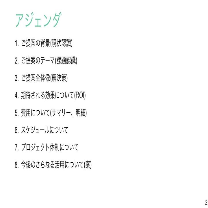 外資itトップセールスが考えた提案書テンプレートを配布します Dj141 Note