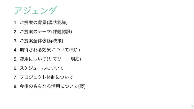 外資itトップセールスが考えた提案書テンプレートを配布します Yuki Ishii Dj141 株式会社digsas Ceo Note