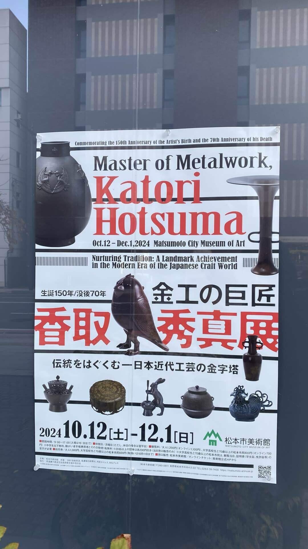 ☆図録 香取秀真展 KATORI HOTUMA 佐倉市美術館 2003 鋳金/金工