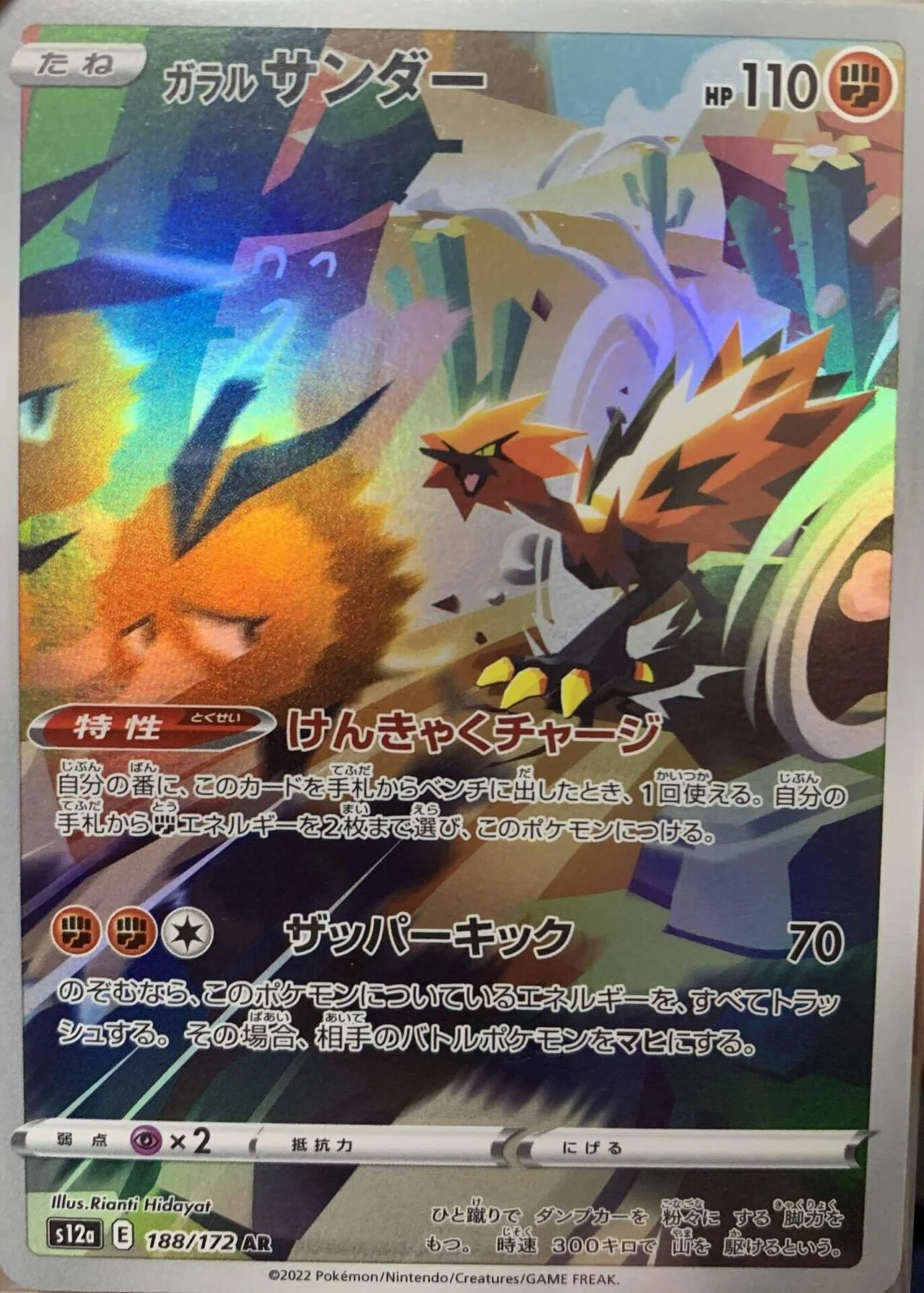 ポケカAR】ポケカコレクション VSTARユニバースその2｜鯖の味噌煮