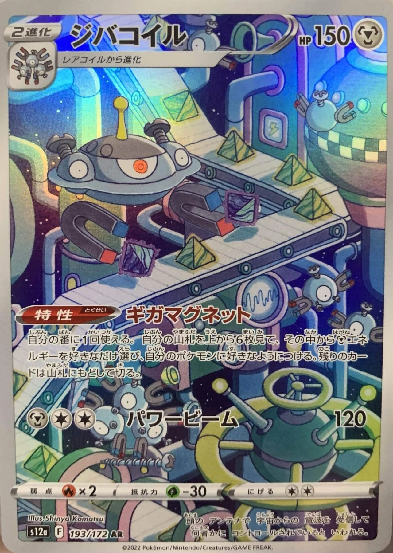 ポケカAR】ポケカコレクション VSTARユニバースその2｜鯖の味噌煮