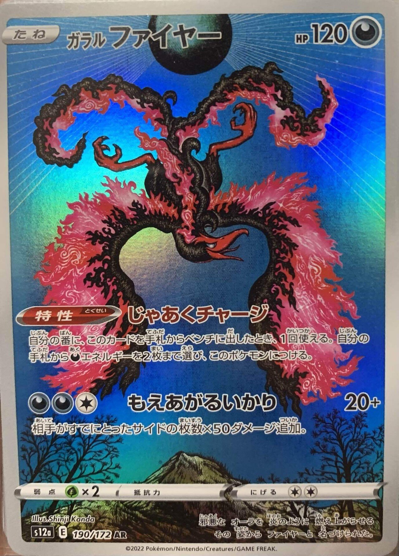 ポケカAR】ポケカコレクション VSTARユニバースその2｜鯖の味噌煮