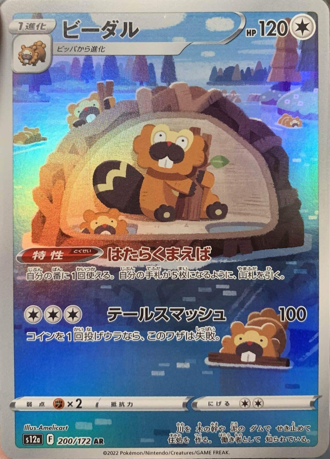 状態A-〕ソウブレイズ【AR】{109/106} - カードラッシュ[ポケモン]