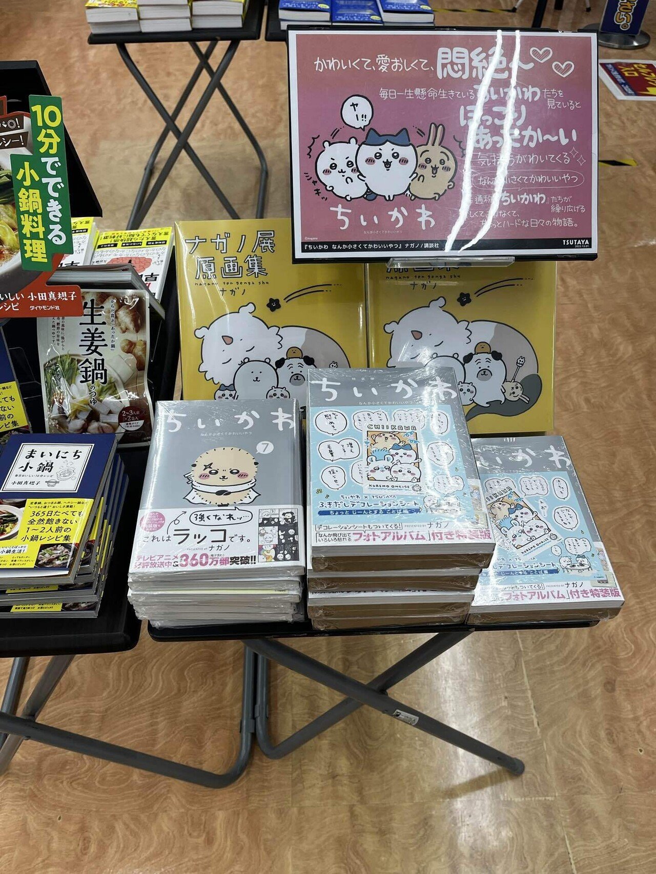 ちいかわ7巻もサイコー!!|まいけるDX ちいかわ7巻もサイコー!!|まいけるDX