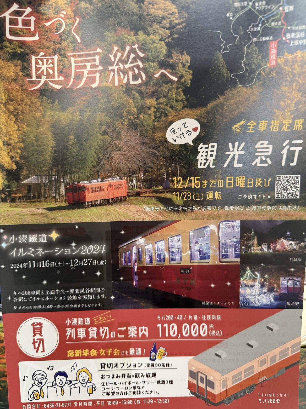 小湊鐵道の観光急行に乗つてきたヨ｜玉川可奈子