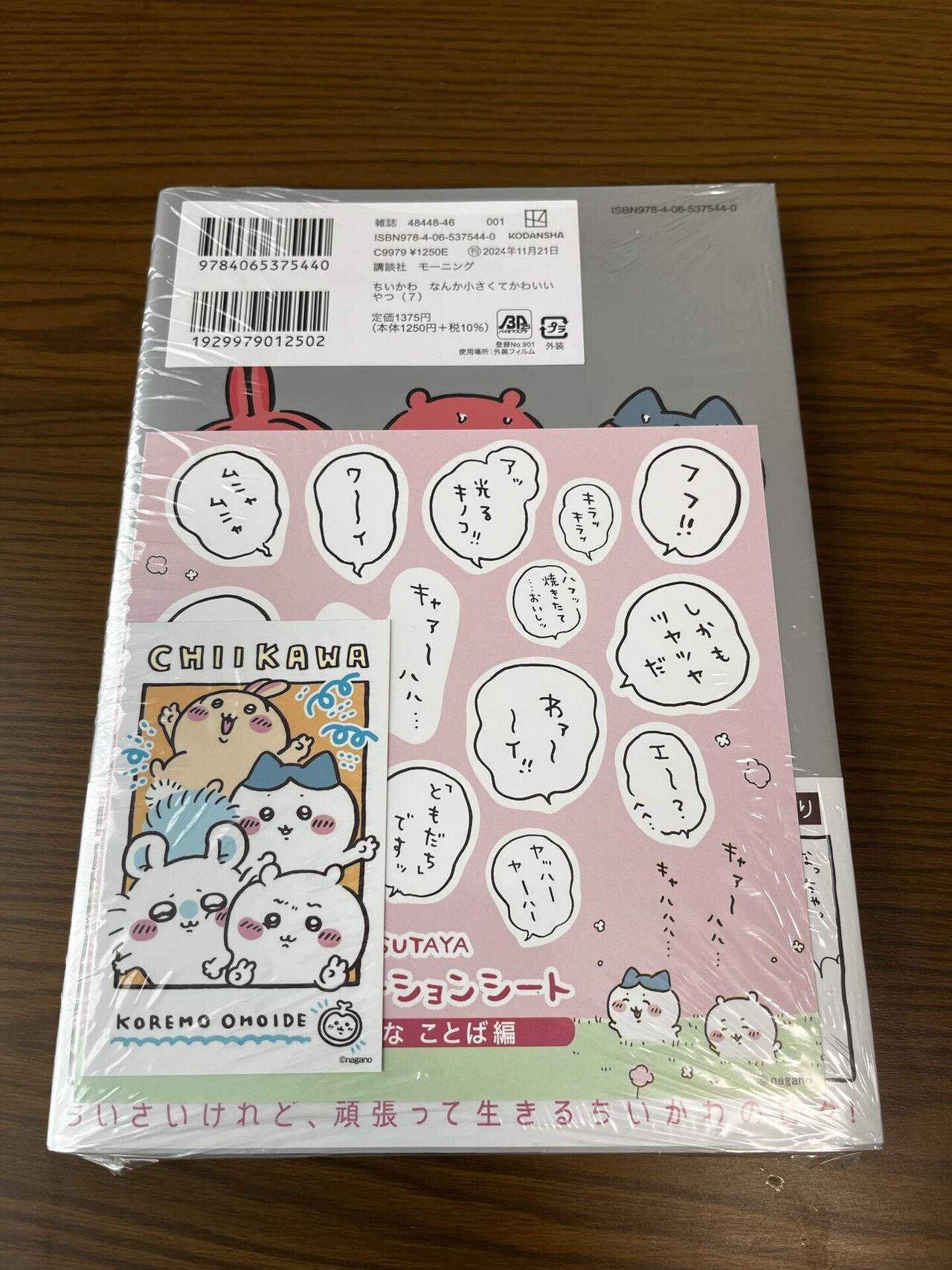 ちいかわ7巻もサイコー！！｜まいけるDX