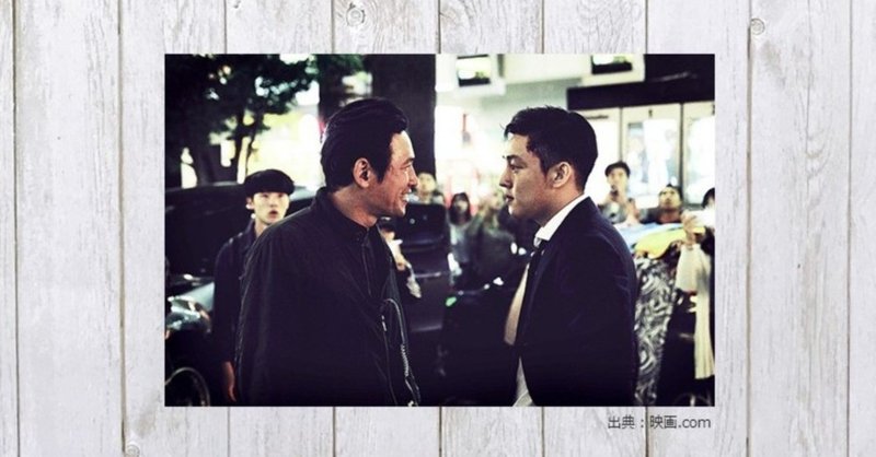 タブーに笑いで切り込む手腕 映画 ベテラン 138 mame note