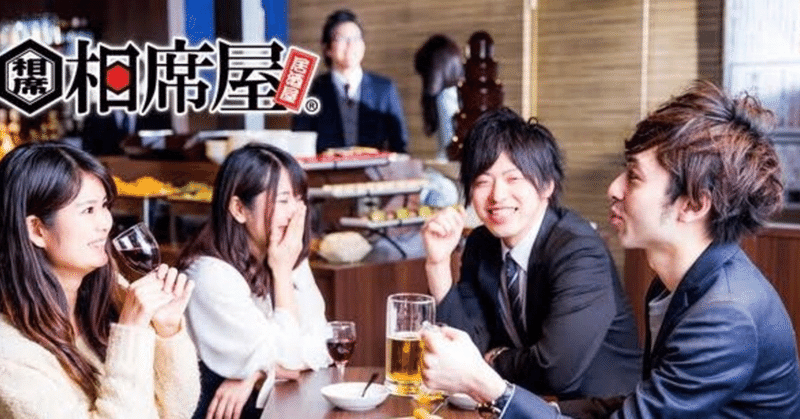体験談 相席屋とはどんな場所なのか ふーとにうす Note