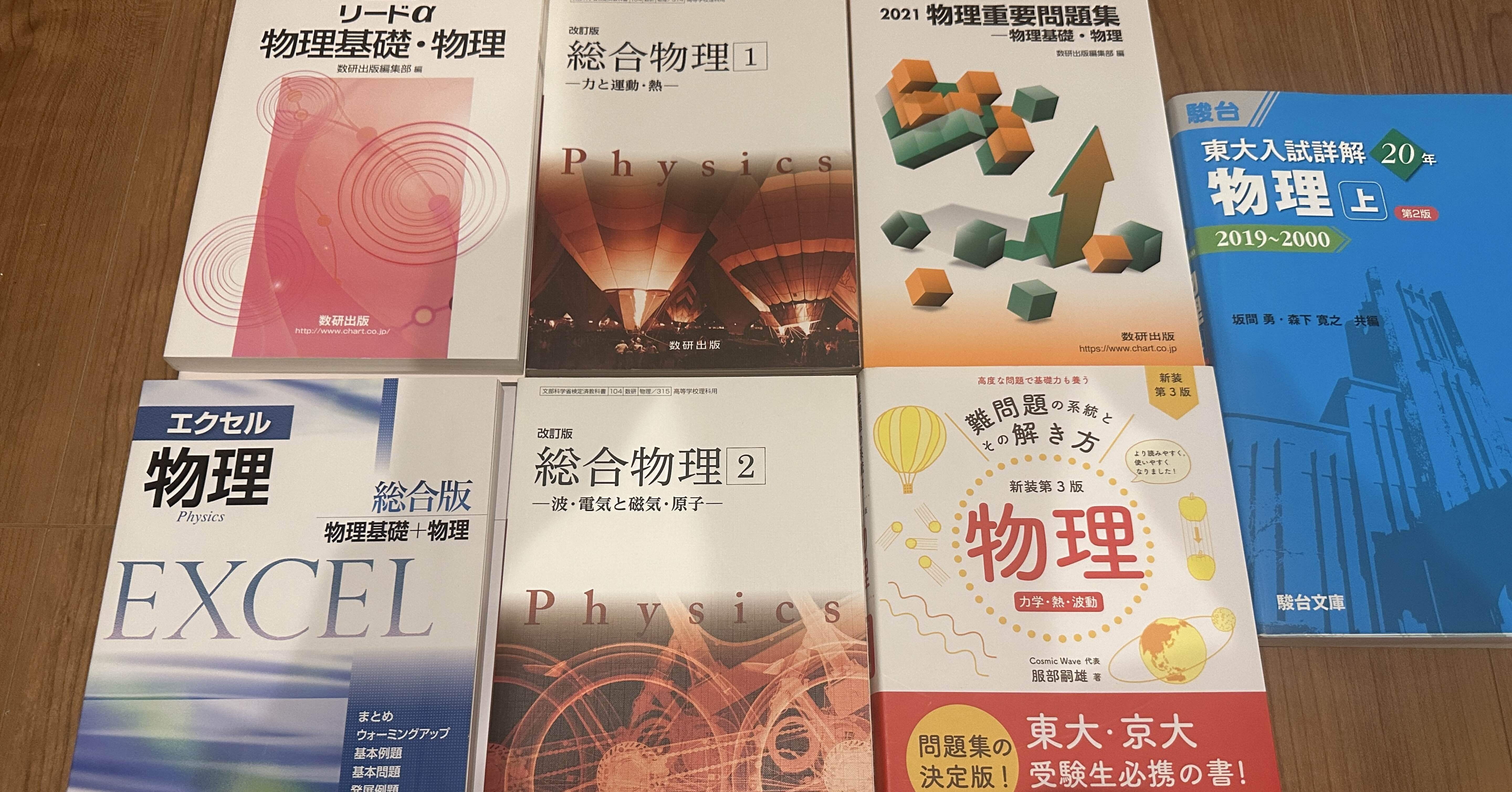 学生社　物理Ⅰ・Ⅱ計算難問集　物理 絶版参考書 希少 レトロ【書き込み無し】 学生社 物理Ⅰ・Ⅱ計算難問集 物理 絶版参考書 希少 レトロ