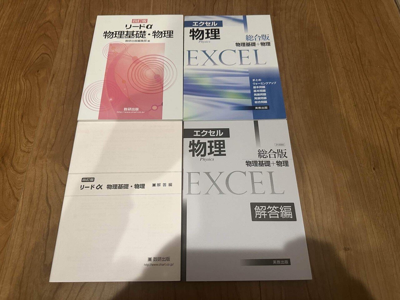 大学受験】物理の参考書と勉強法 高校初級から難関大レベルまで