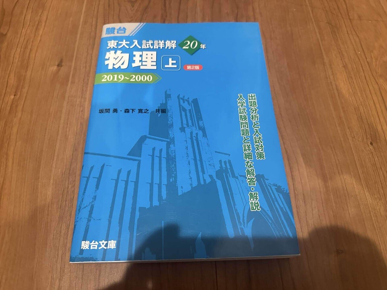 大学受験】物理の参考書と勉強法 高校初級から難関大レベルまでの